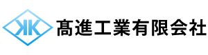 配管工事・空調設備工事は広島県福山市の髙進工業有限会社
